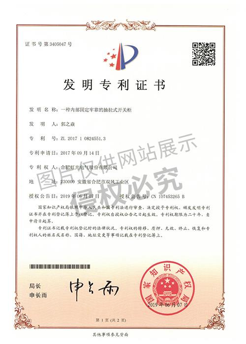 一种内部固定牢靠的抽拉式开关柜