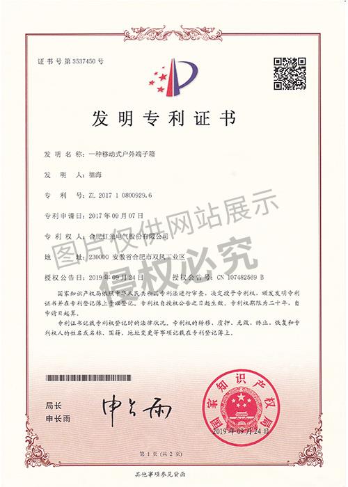 一种移动式户外端子箱