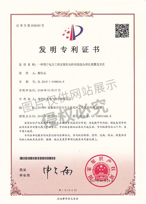 一种用于电力安装工程的电杆拉线接头绑扎装置及方法